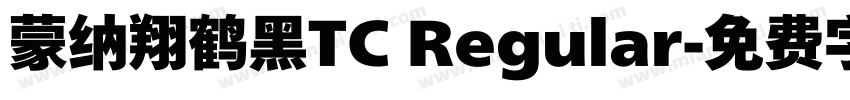 蒙纳翔鹤黑TC Regular字体转换